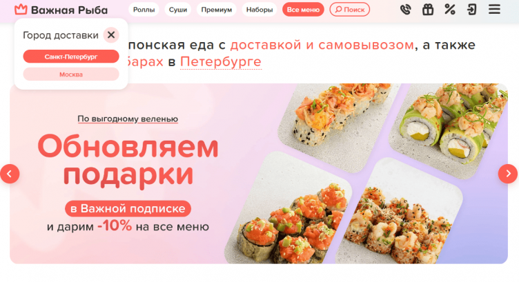 Служба доставки Важная рыба