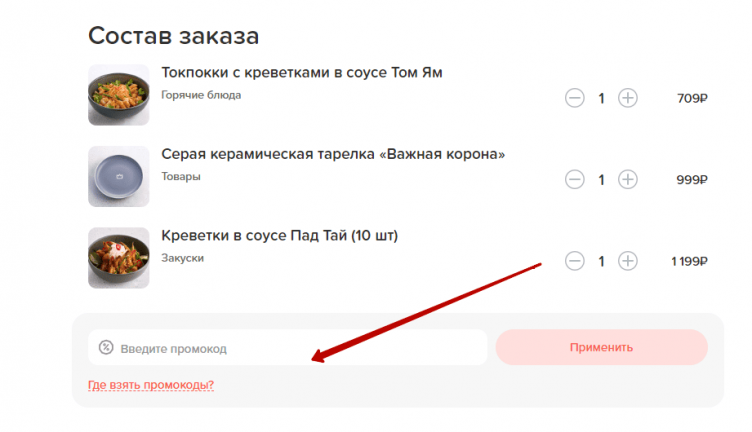 Активация промокода Важная рыба