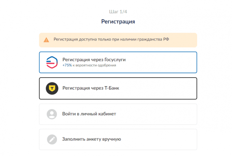 Регистрация на сайте Веб-Займ