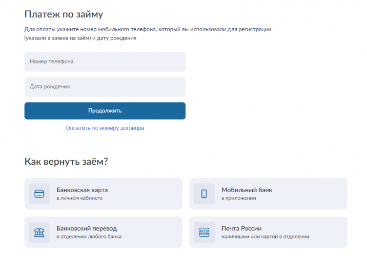 Погашение долга в Веб-Займ