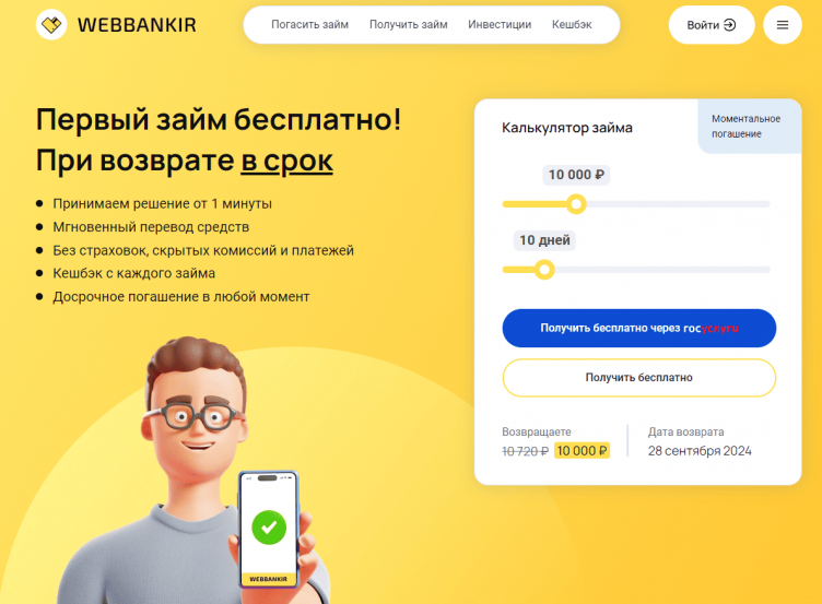 Сайт МФО Веббанкир