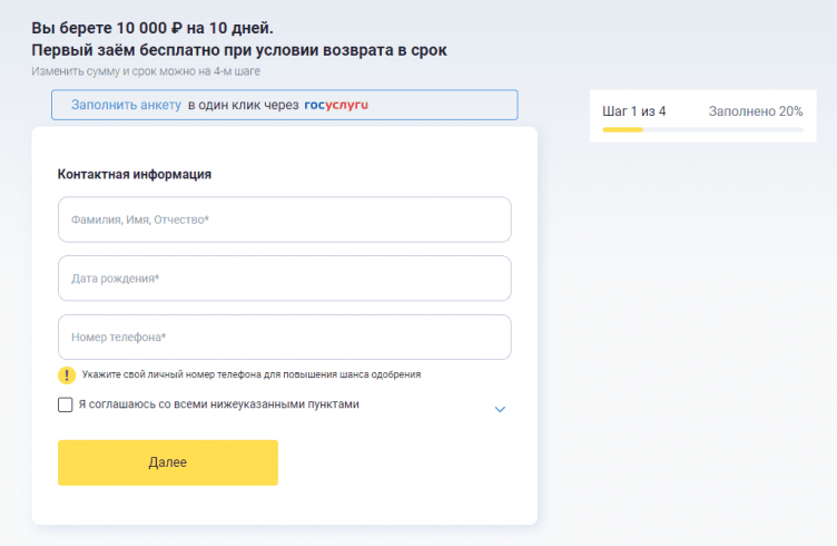 Онлайн заявка в Веббанкир