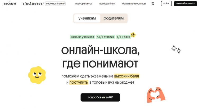 Онлайн школа Вебиум