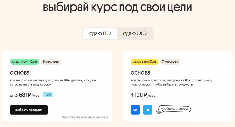 Выбор обучения на сайте Вебиум