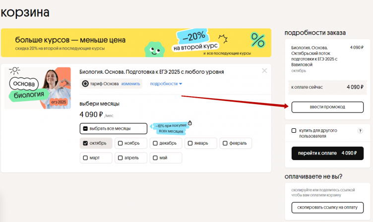 Ввод промокода Вебиум