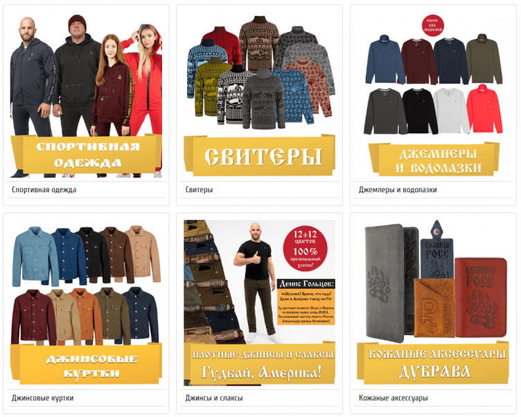 Интернет-магазин Великоросс