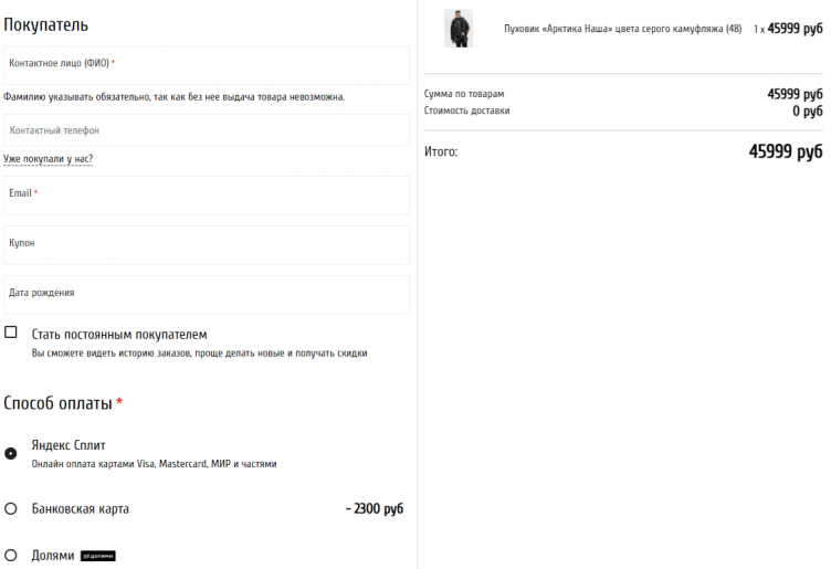 Оформление заказа в Великоросс