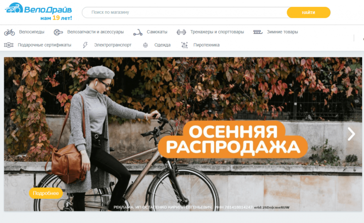Интернет-магазин ВелоДрайв