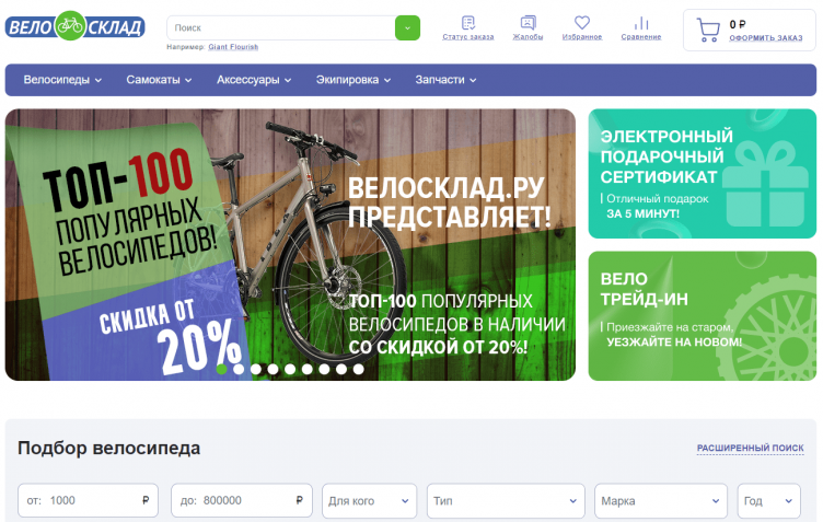 Интернет-магазин Велосклад