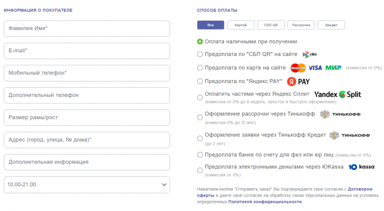 Оформление заказа в Велосклад
