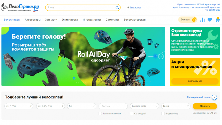Интернет-магазин ВелоСтрана