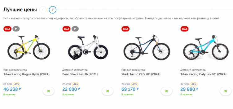 Выбор велосипедов на сайте ВелоСтрана