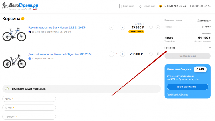 Активация промокода ВелоСтрана