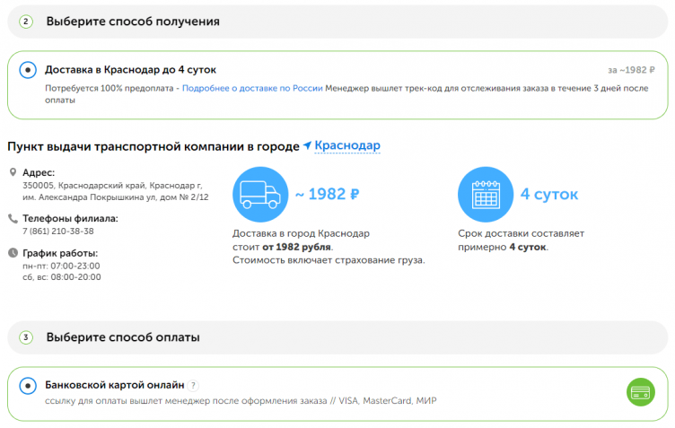 Оформление заказа в ВелоСтрана