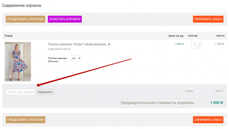 Ввод промокода Venera-Mart