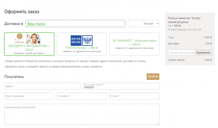 Оформление заказа в Venera-Mart