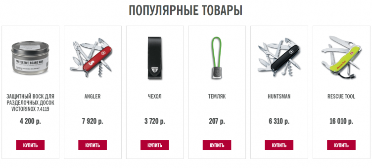 Выбор товара на сайте Victorinox