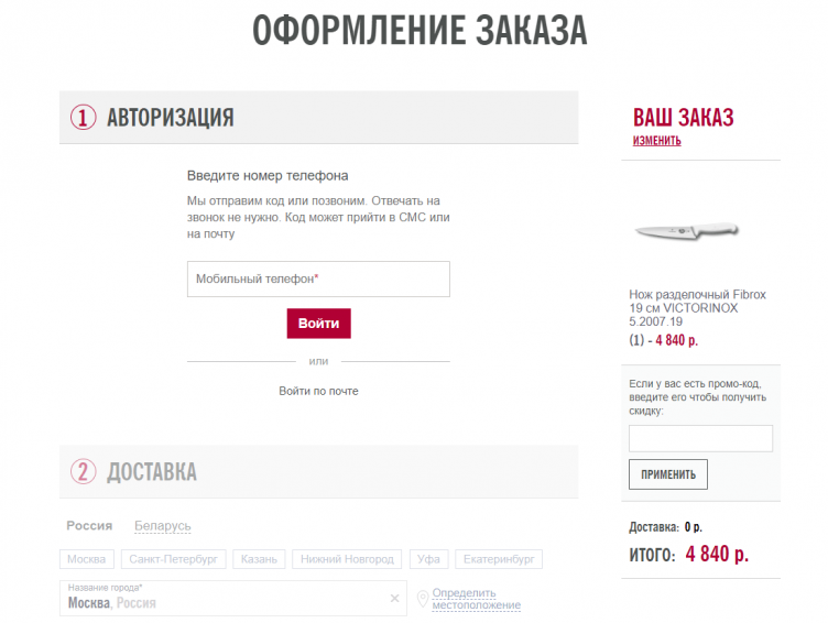 Оформление заказа на сайте Victorinox