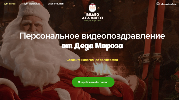 Сервис Видео Деда Мороза