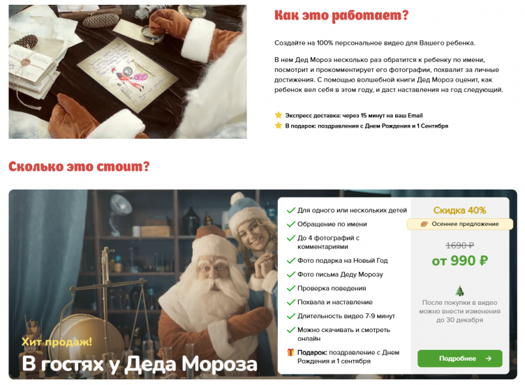 Заказа на сайте Видео Деда Мороза