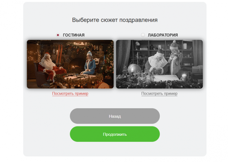 Выбор поздравления на сайте Видео Деда Мороза