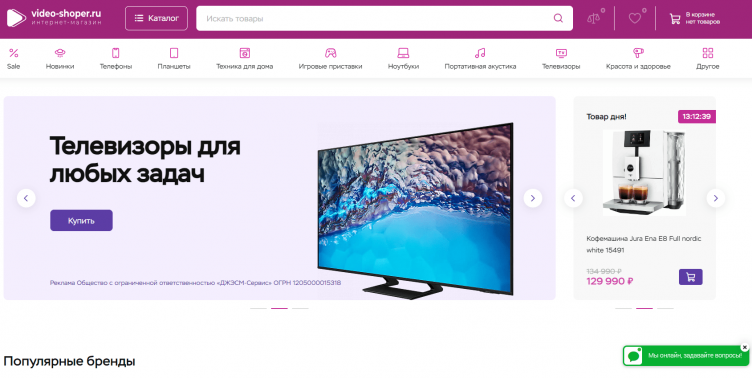 Интернет-магазин Video Shoper