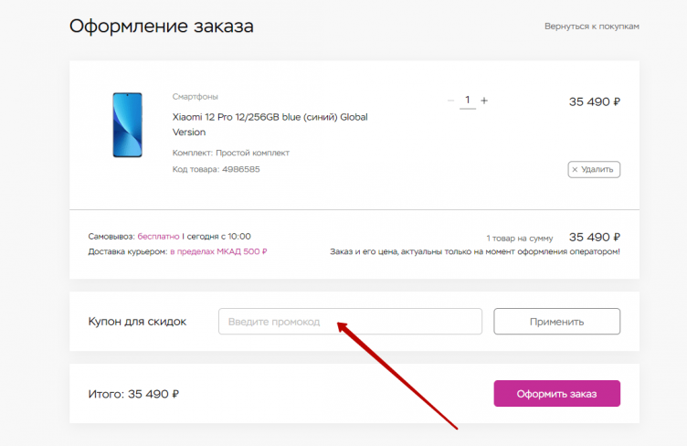 Активация промокода Video Shoper