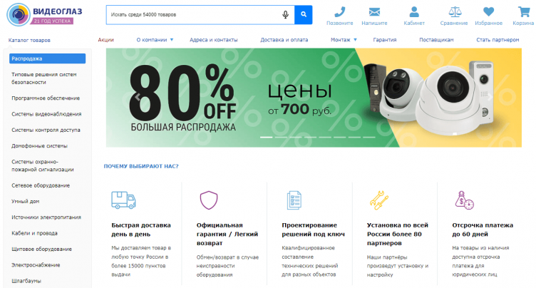 Интернет-магазин Видеоглаз