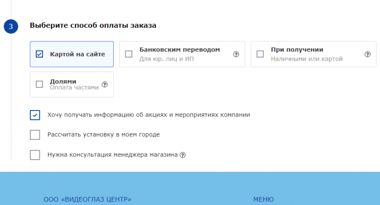 Оформление заказа в Видеоглаз