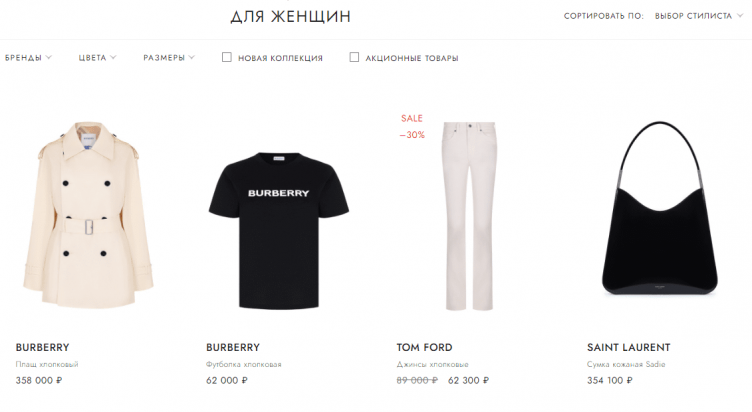 Выбор товаров на сайте VipAvenue