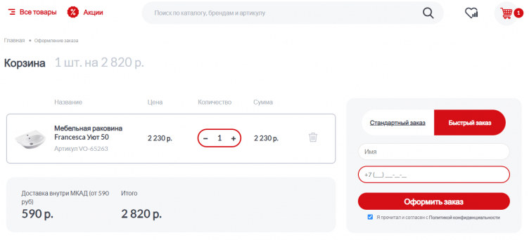 Оформление заказа в Vodopadoff