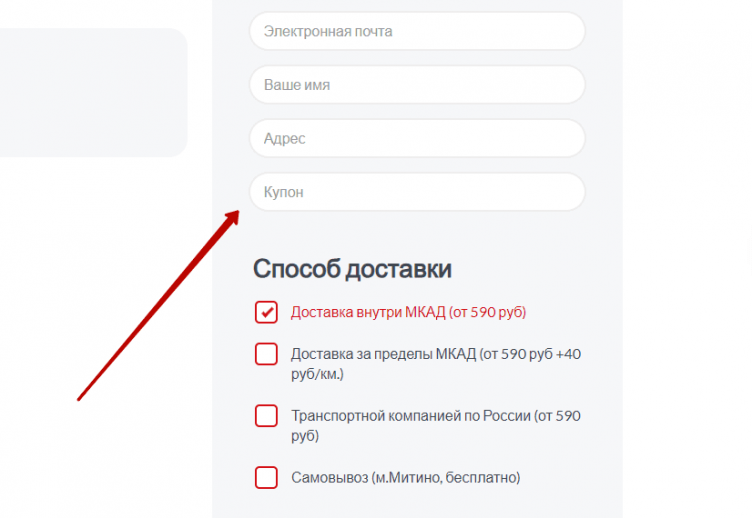Активация промокода Vodopadoff