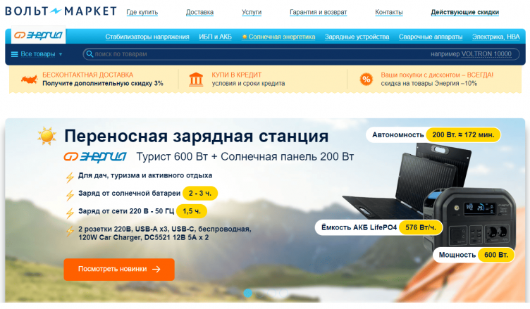Интернет-магазин Вольт Маркет