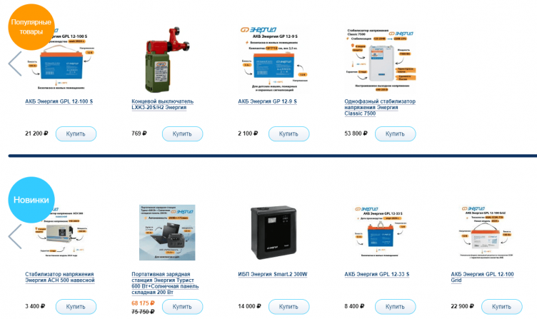 Выбор товаров на сайте Вольт Маркет