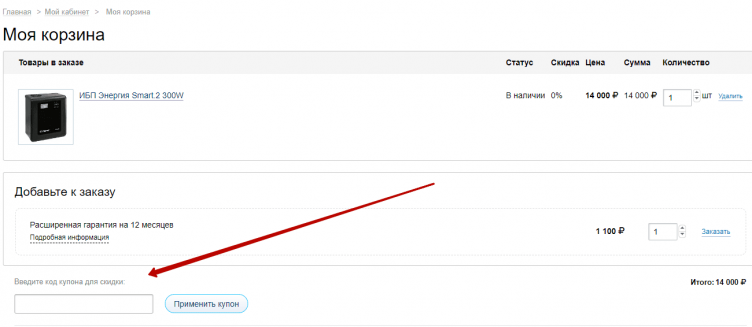 Ввод промокода Вольт Маркет