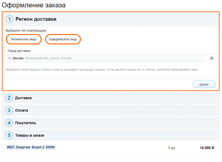 Оформление заказа в Вольт Маркет
