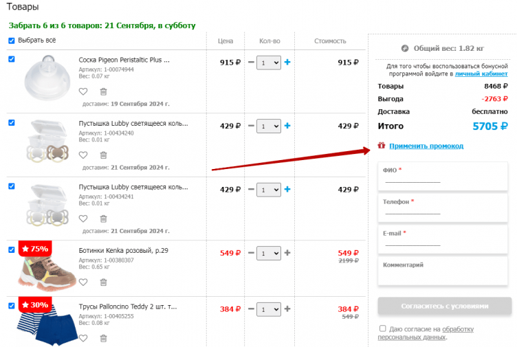 Активация промокода ВотОнЯ