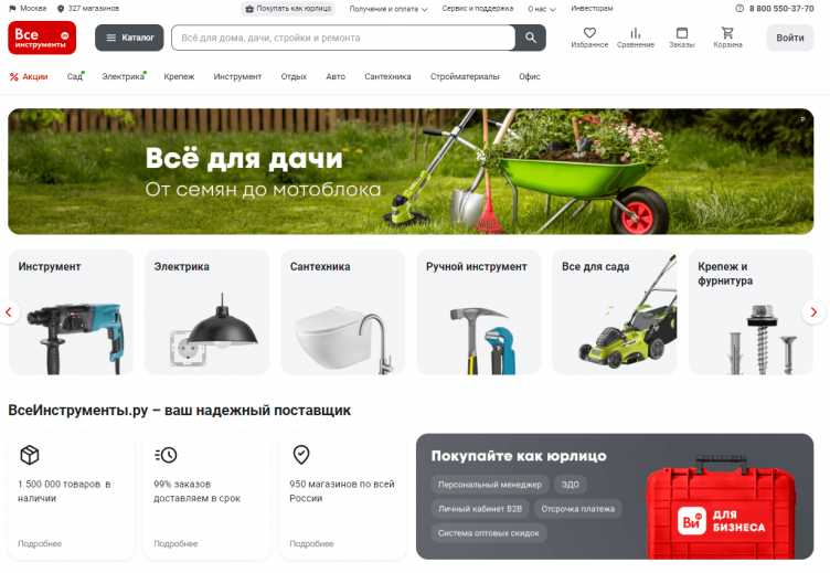 Интернет-магазин Все инструменты