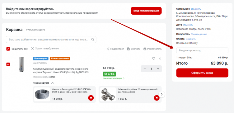 Ввод промокода Все инструменты