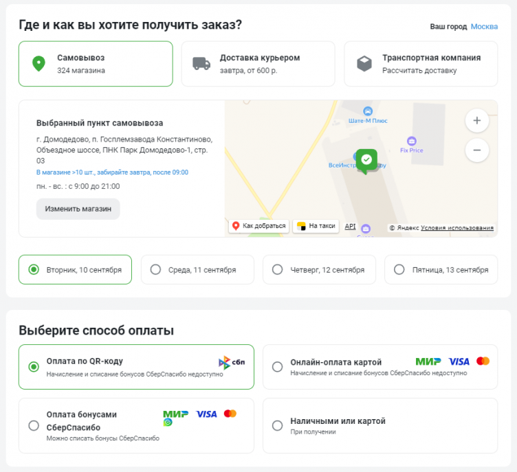 Оформление заказа в Все инструменты