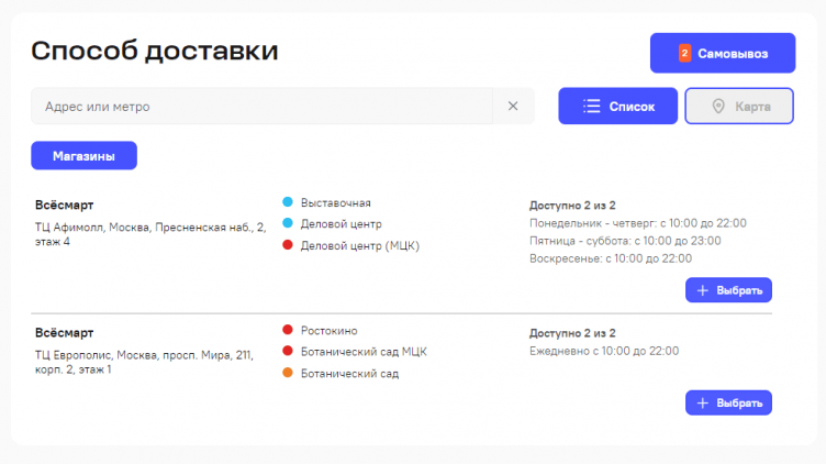 Оформление заказа в Всёсмарт