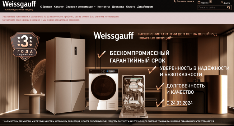 Интернет-магазин Weissgauff