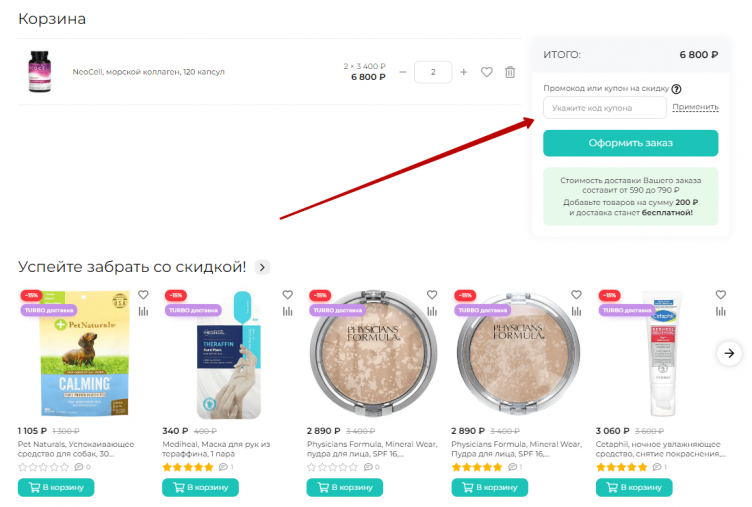 Активация промокода Well Be