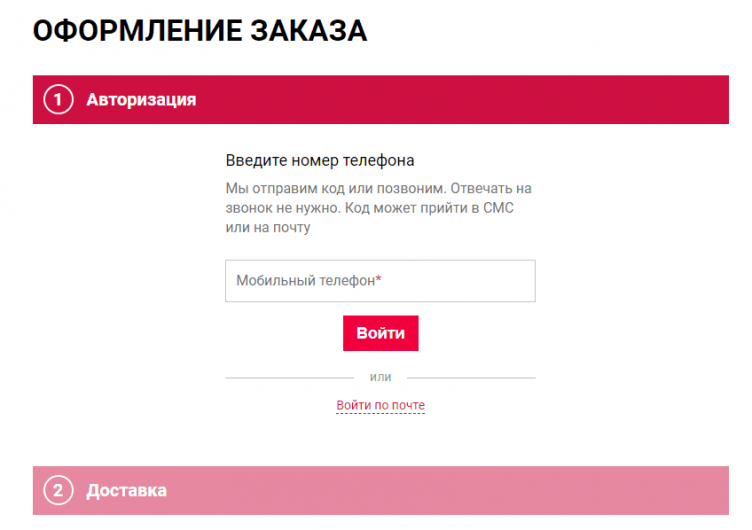 Оформление заказа в Wenger