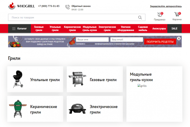 Интернет-магазин WhoGrill
