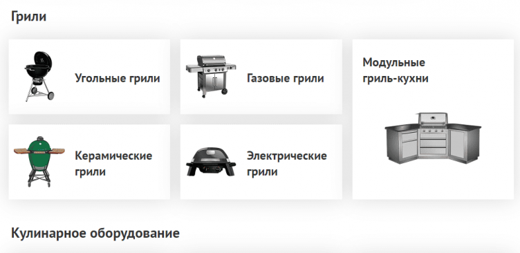 Выбор товаров на сайте WhoGrill