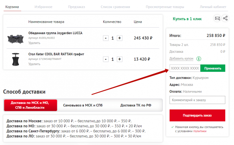 Ввод промокода WhoGrill