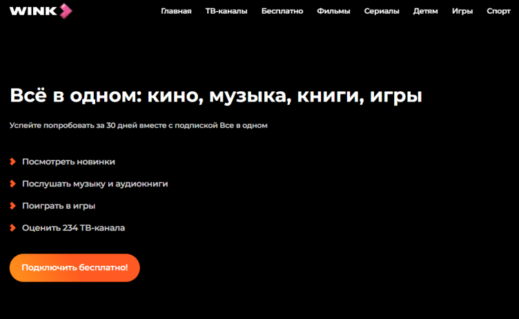 Регистрация на сайте Wink