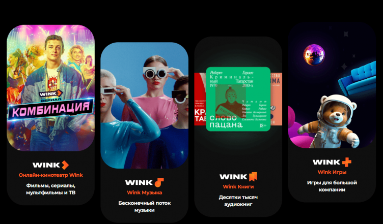 выбор контента на сайте Wink