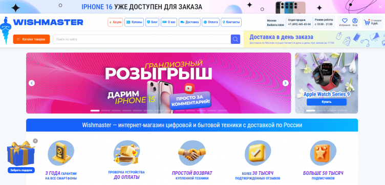 Интернет-магазин Wishmaster